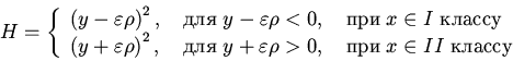 \begin{displaymath}
H = \left\{ \begin{array}{lll}
\left( y - \varepsilon \rho \...
...{\rm }\;x \in II\;\text{\rm }
\\
\end{array} \right.
\end{displaymath}