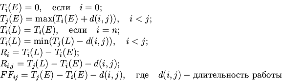 \begin{displaymath}
\begin{array}{l}
T_i(E) = 0, \quad \text{} \quad i = 0;\...
...text{} \quad d(i,j) - \text{ }
\end{array}\end{displaymath}